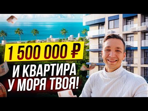 Видео: ЖК Кислород в Сочи - Почему мы купили себе здесь 8 квартир?