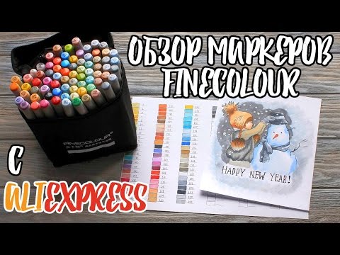 Видео: Обзор маркеров FINECOLOUR c AliExpress ~ Покупки AliExpress ~ Speedpaint.