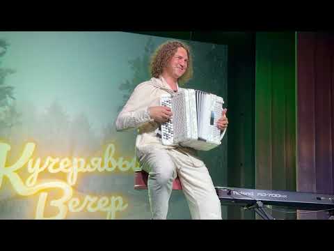 Видео: Кучерявый вечер в Санкт-Петербурге 03.07.2024#мордвин#длядуши#рекомендации