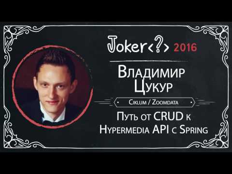 Видео: Владимир Цукур — Путь от CRUD к Hypermedia API с Spring