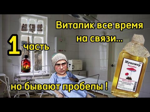 Видео: Воргашор 3 серия 1 / Виталий Андреевич на линии