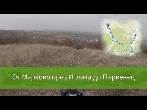Видео: От Марково през Иглика до Първенец (тест на новия твърдак)
