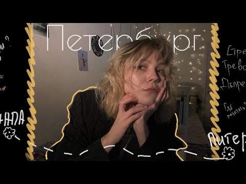 Видео: новое начало: переезд, работа, новые знакомые и стресс