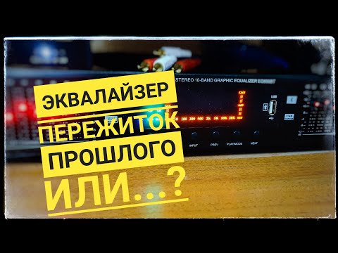 Видео: Эквалайзер  aiyima EQ898BT с алиэкспресс обзор и проверка