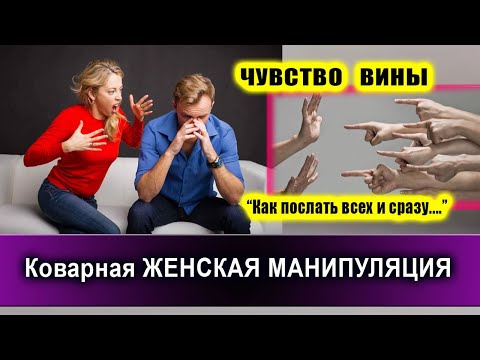 Видео: Коварная ЖЕНСКАЯ МАНИПУЛЯЦИЯ! | Евгений Грин