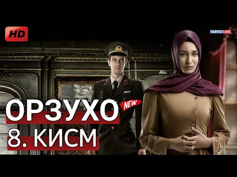 Видео: ОРЗУХО КИСМИ 8 HD