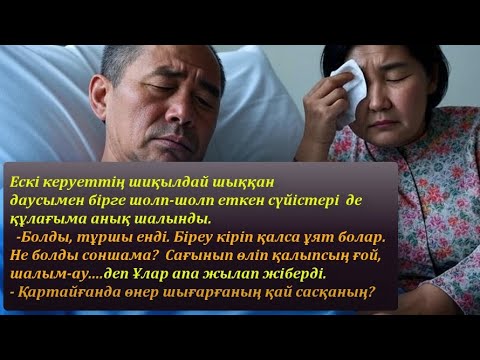 Видео: Екі әйелі бар көкемнің әңгімесі.