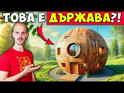 Видео: ТОП 10 Абсурдни ДЪРЖАВИ