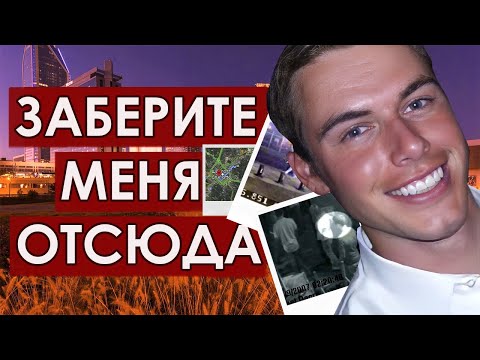 Видео: ЗАГАДОЧНОЕ ИСЧЕЗНОВЕНИЕ: Странное передвижение телефона парня. Сделал 8 звонков и исчез.