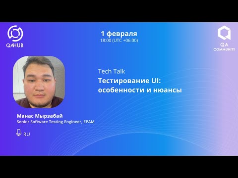 Видео: Тестирование UI: особенности и нюансы