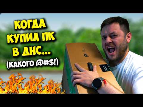 Видео: КОМП В МЕШКЕ / КУПИЛ В ДНС ПК ЗА 50К ОТ MSI. ВСТРОЙКА ФОРЕВЕР?