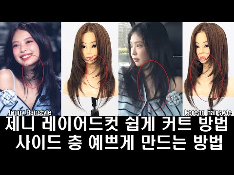 Видео: Как легко подстричь многослойные волосы Дженни