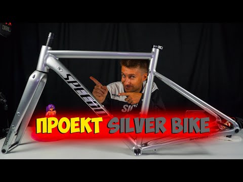 Видео: Новый проект Гравийная рама Speedone Shined