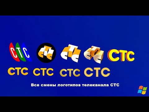 Видео: Все смены логотипов телеканала СТС