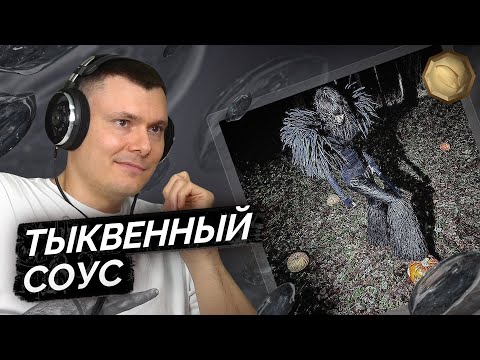 Видео: Yeschapskii — YOU COULD BE PUMPKIN | Реакция и разбор