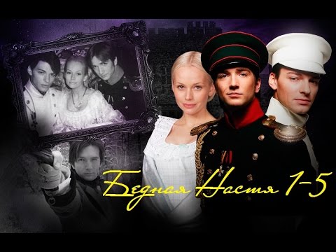Видео: Бедная Настя от лица Михаила 1- 5 серии