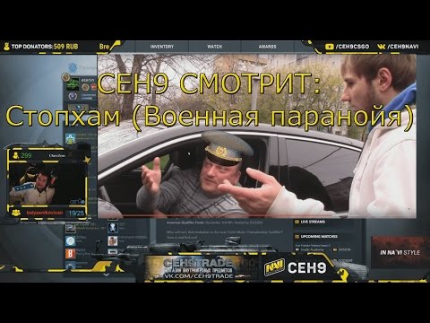 Видео: Сеня смотрит StopXam