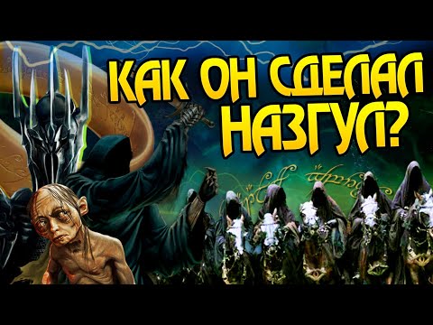 Видео: Как Саурон создавал Назгул? Властелин Колец и Кольца Власти