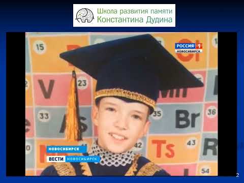 Видео: Мастер-класс по мнемотехнике, Симак Р С