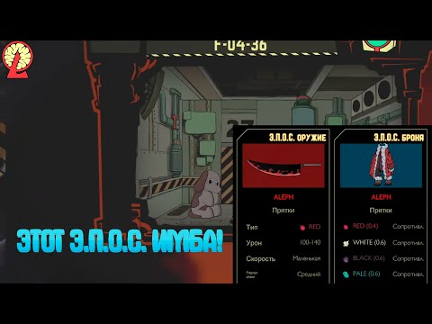 Видео: ИМБАЛАНСНЫЙ Э.П.О.С. с WAW АНОМАЛИИ!//Lobotomy Corporation с модами (BossRush mod) #3