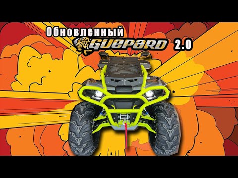 Видео: НОВИНКА! ГЕПАРД 2.0 С ВЫНОСОМ РАДИАТОРА, НОВЫМ БАМПЕРОМ И ПЛОЩАДКОЙ, ДИСКИ С БЕДЛОКОМ. ОБЗОР.