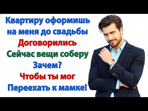 Видео: СВЕКРОВЬ УВИДЕЛА МОЮ КВАРТИРУ — «ЗАБЕРУ!» А Я ВЫСТАВИЛА ЕЁ И МУЖА ОДНИМ РЕШЕНИЕМ!