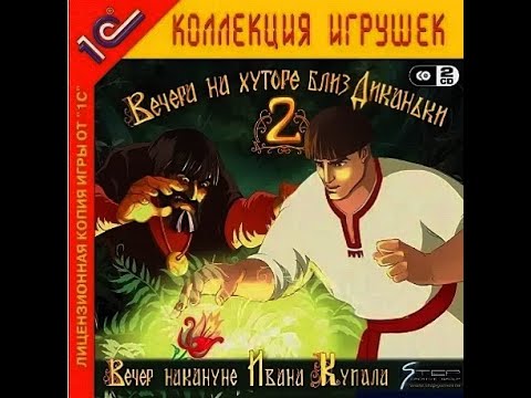 Видео: Вечера на хуторе близ Диканьки 2: Вечер накануне Ивана Купала (2005)