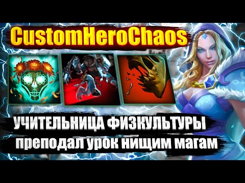 Видео: УЧИТЕЛЬНИЦА ФИЗКУЛЬТУРЫ преподала урок CustomHeroChaos CHC