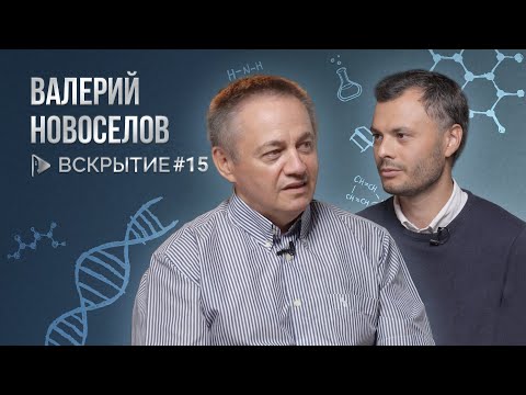 Видео: Старость, вечная жизнь и путешествия - Валерий Новоселов / Вскрытие. Выпуск №15
