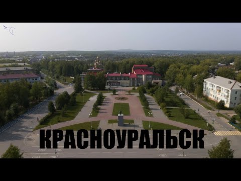 Видео: Осенний и летний Красноуральск вид с дрона