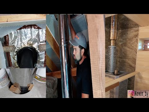 Видео: Дымоход для Бани. ТехНадзор не прошёл.