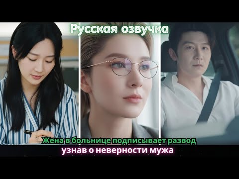Видео: Жена в больнице подписывает развод, узнав о неверности мужа