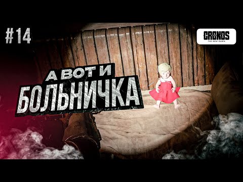 Видео: Cronos: The New Dawn (PS5) - НУ КАК ЖЕ БЕЗ БОЛЬНИЧКИ | Прохождение #14
