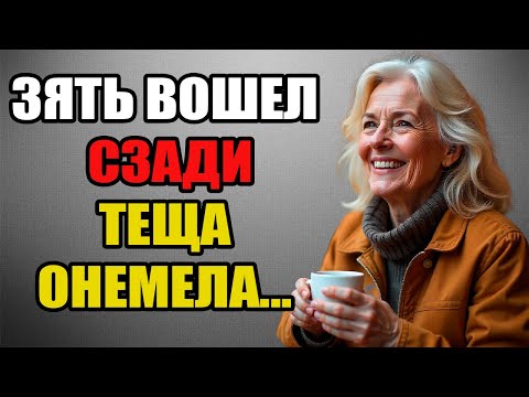 Видео: ТЕЩА НЕ ОЖИДАЛА ТАКОГО...