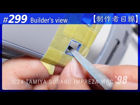 Видео: №299 [Взгляд строителя] TAMIYA 1/24 SUBARU IMPREZA WRC '98 MONTE-CARLO / Масштабная модель