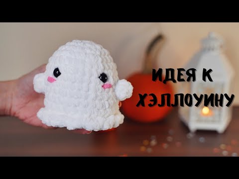Видео: Приведение крючком МК 👻