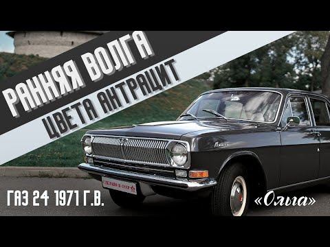 Видео: ГАЗ 24 (1971) | ДОМОЙ после РЕСТАВРАЦИИ | Проект "ОЛЬГА"