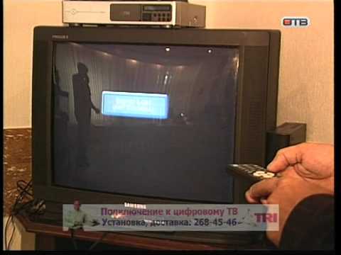Видео: DVB-T в Екатеринбурге (ОТВ 2009)