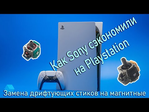 Видео: Ремонт дрифта стиков Dualsense/Dualshock 4