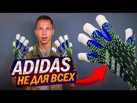 Видео: ADIDAS ТОЛЬКО ДЛЯ ПРОФИ || Adidas Predator Hybrid Promo URG 1.0
