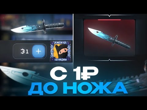 Видео: ЧТООО?! С 1 РУБЛЯ ДО НОЖА В БУЛЛДРОП!🤯 ОТКРЫТИЕ КЕЙСОВ В БУЛЛДРОП!