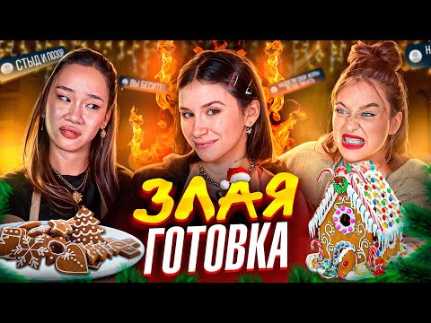 Видео: ЗЛАЯ ГОТОВКА! Читаем комментарии хейтеров | Чана Chanderland и Настя Badbarbie