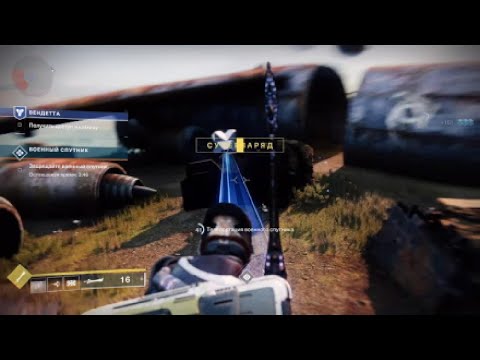 Видео: Destiny 2 Прохождение / Обзор миссии Вендетта. Прокачка для новичков.