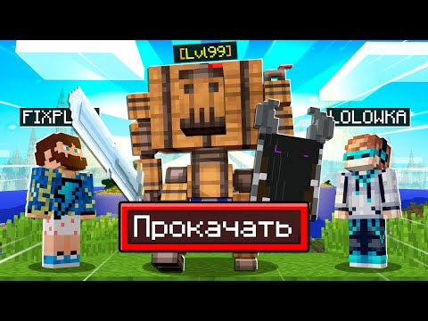 Видео: 😰Майнкрафт, но Мы ПРОКАЧАЛИ Наше ОРУЖИЕ!