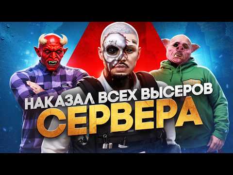 Видео: Я — НАКАЗАЛ НАГЛОГО ВЫСЕРА в ГТА 5 РП | MAJESTIC RP