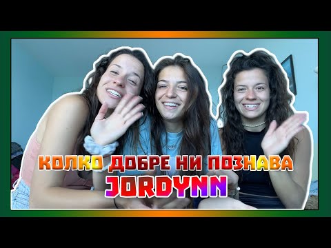 Видео: КОЛКО ДОБРЕ НИ ПОЗНАВА: Jordynn | Епизод 7