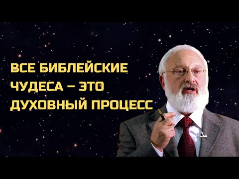 Видео: ЭТО ОТКРОВЕНИЕ МЕНЯЕТ ВСЁ! Каббала раскрывает то, что скрывает мир