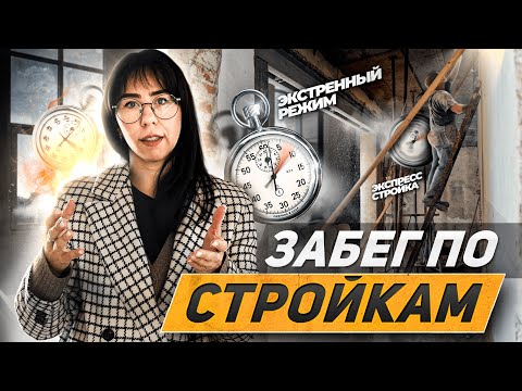Видео: ОДИН ДЕНЬ С ДИЗАЙНЕРОМ ИНТЕРЬЕРА. Авторский надзор и забег по стройкам
