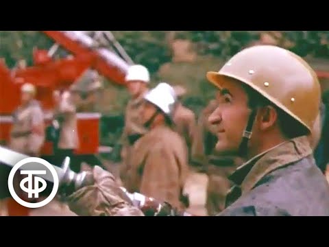 Видео: Иду на огонь. Документальный фильм о героической работе пожарных (1970)
