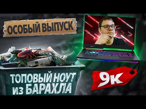Видео: МОНСТР из мусора! Почему мастера не хотят чинить ноутбуки в таком виде. Ремонт ASUS ROG G15 G513Q